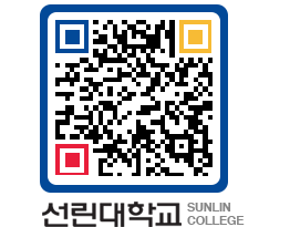 QRCODE 이미지 https://www.sunlin.ac.kr/x33uzw@