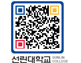 QRCODE 이미지 https://www.sunlin.ac.kr/x3s13m@