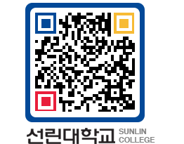 QRCODE 이미지 https://www.sunlin.ac.kr/xdqa0b@