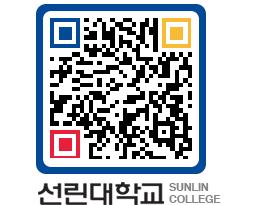 QRCODE 이미지 https://www.sunlin.ac.kr/xoqubx@