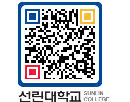 QRCODE 이미지 https://www.sunlin.ac.kr/xywk5o@