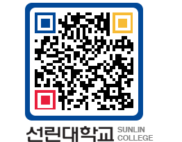 QRCODE 이미지 https://www.sunlin.ac.kr/xzrt2u@