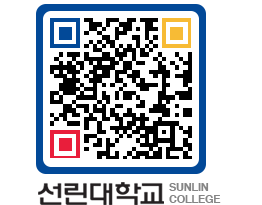 QRCODE 이미지 https://www.sunlin.ac.kr/yjer4c@