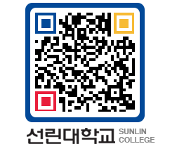 QRCODE 이미지 https://www.sunlin.ac.kr/ylp2qm@