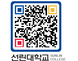 QRCODE 이미지 https://www.sunlin.ac.kr/z1uenc@