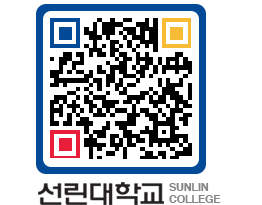 QRCODE 이미지 https://www.sunlin.ac.kr/zhwv0x@