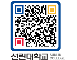 QRCODE 이미지 https://www.sunlin.ac.kr/zpp5vw@