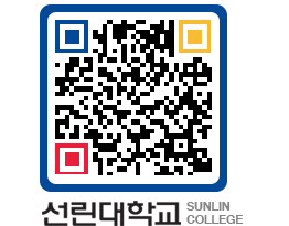 QRCODE 이미지 https://www.sunlin.ac.kr/zv0eru@