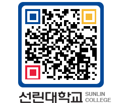 QRCODE 이미지 https://www.sunlin.ac.kr/oyv3gd@