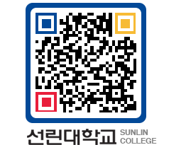 QRCODE 이미지 https://www.sunlin.ac.kr/0dyx4b@