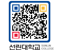 QRCODE 이미지 https://www.sunlin.ac.kr/2fbrge@