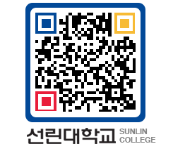 QRCODE 이미지 https://www.sunlin.ac.kr/4hamkq@