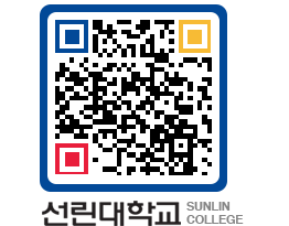 QRCODE 이미지 https://www.sunlin.ac.kr/d5b4vz@