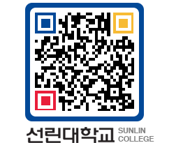 QRCODE 이미지 https://www.sunlin.ac.kr/yx2prx@