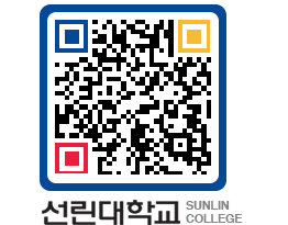 QRCODE 이미지 https://www.sunlin.ac.kr/zfe2yf@