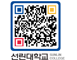 QRCODE 이미지 https://www.sunlin.ac.kr/b1ewlq@