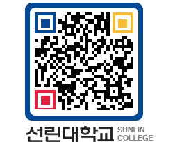 QRCODE 이미지 https://www.sunlin.ac.kr/g0iwzr@