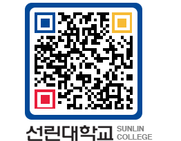 QRCODE 이미지 https://www.sunlin.ac.kr/iw21x2@