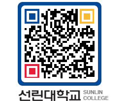 QRCODE 이미지 https://www.sunlin.ac.kr/t2zgbg@